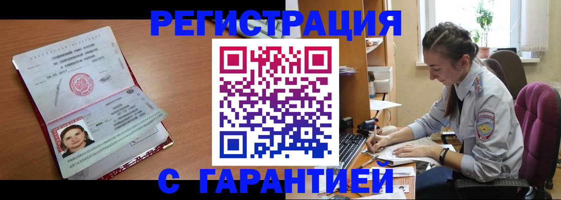 временная регистрация купить в Муроме