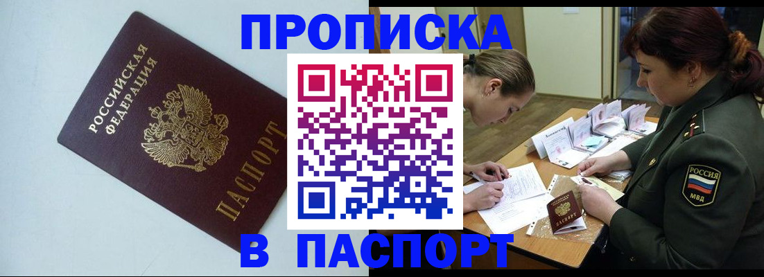 прописка 2025 в Муроме